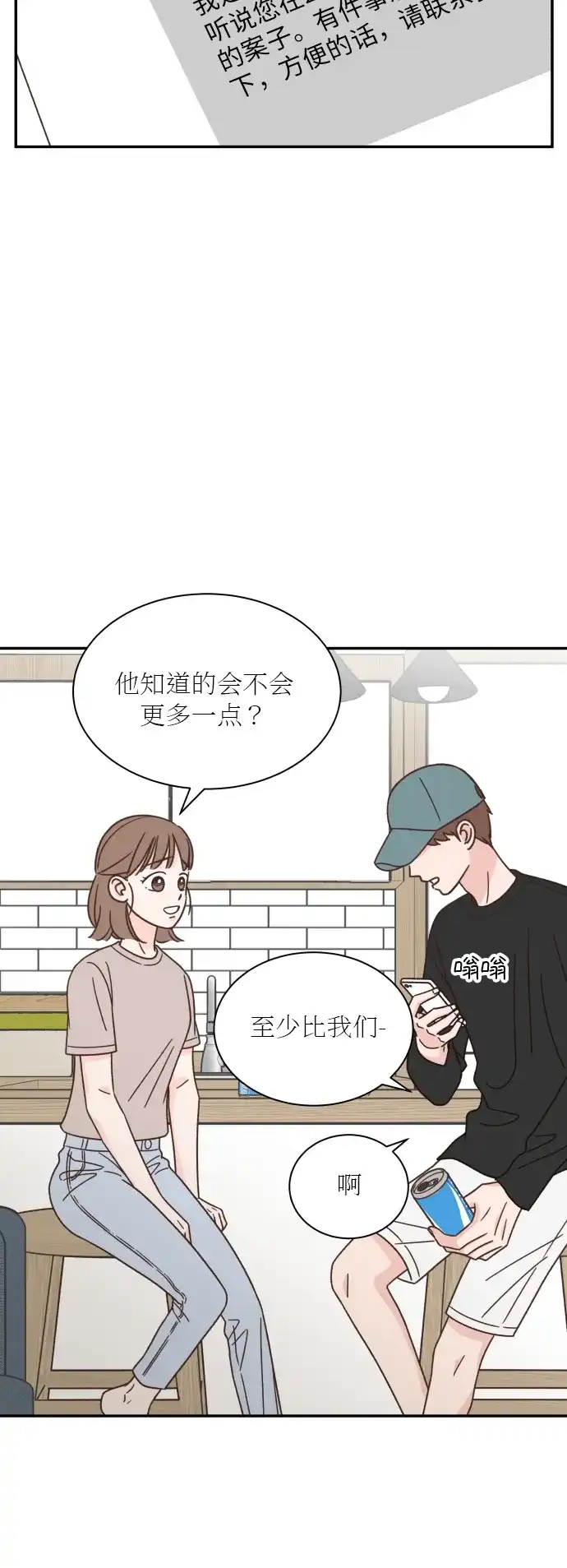 《独一无二的浪漫》第127话 第30页