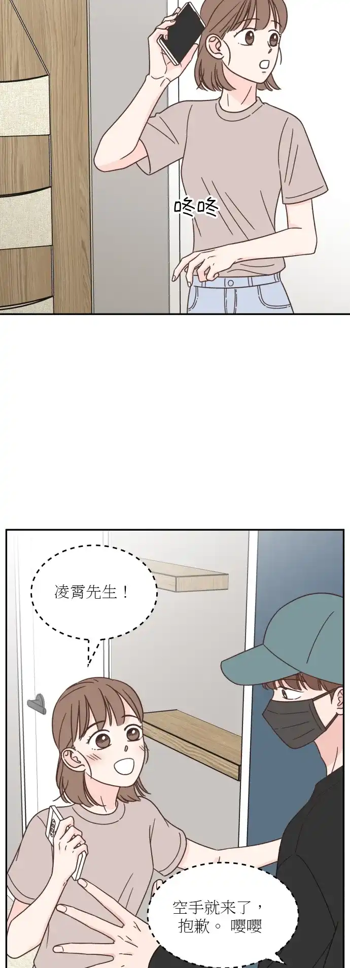 《独一无二的浪漫》第127话 第22页