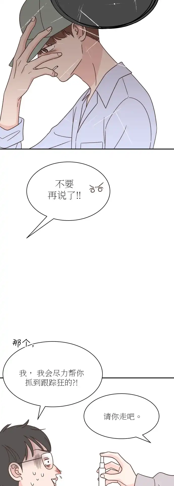 《独一无二的浪漫》第127话 第12页