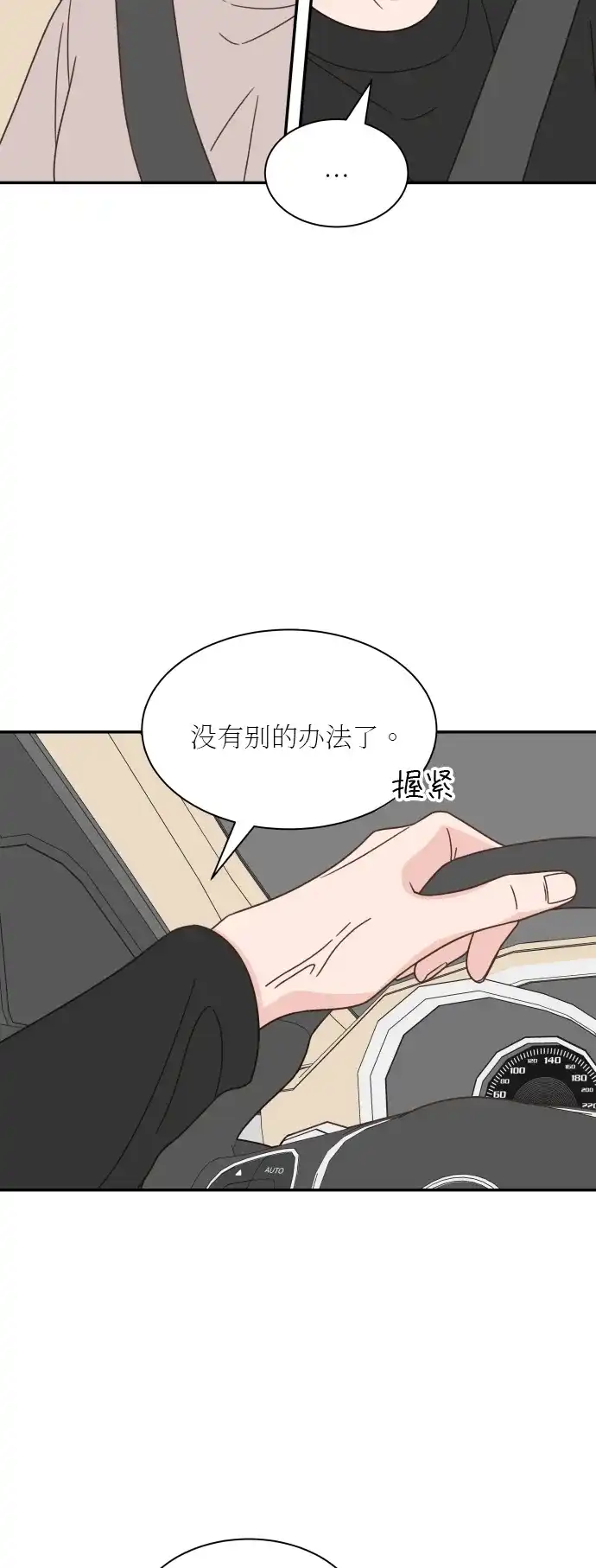 《独一无二的浪漫》第127话 第47页