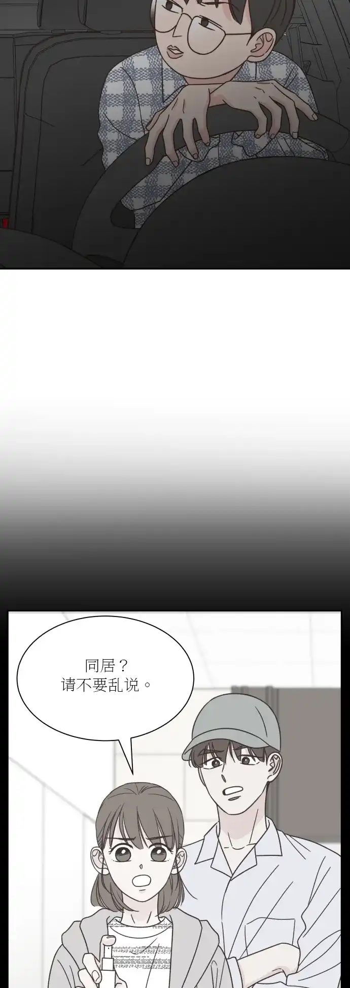《独一无二的浪漫》第127话 第33页