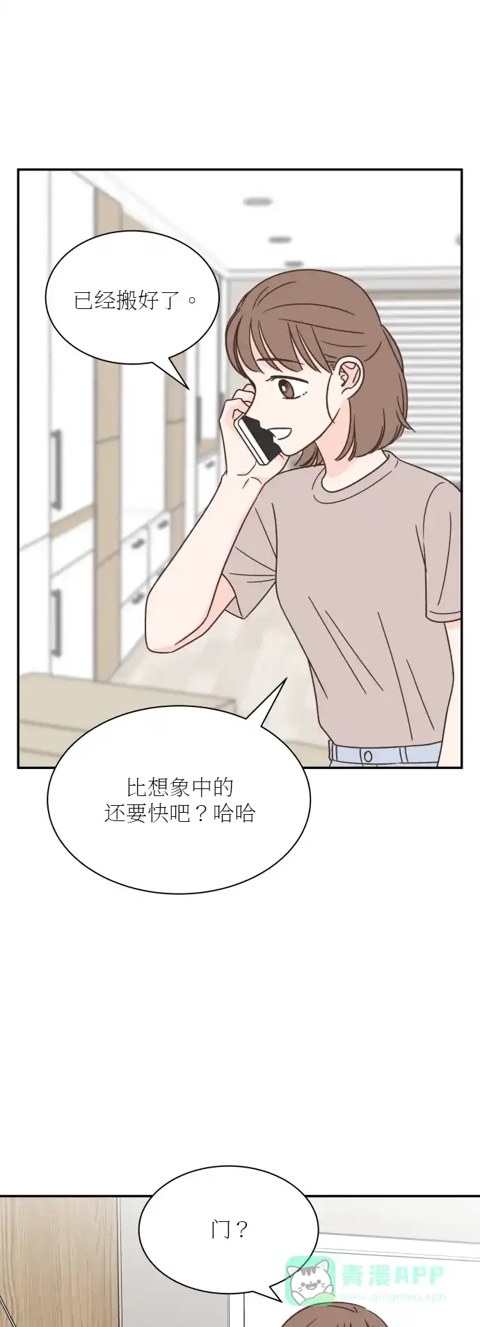 《独一无二的浪漫》第127话 第21页
