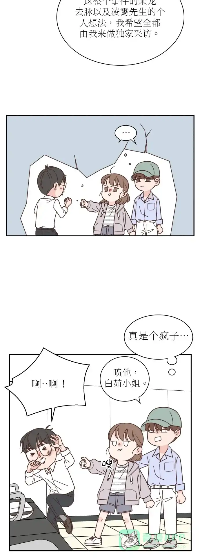 《独一无二的浪漫》第127话 第16页