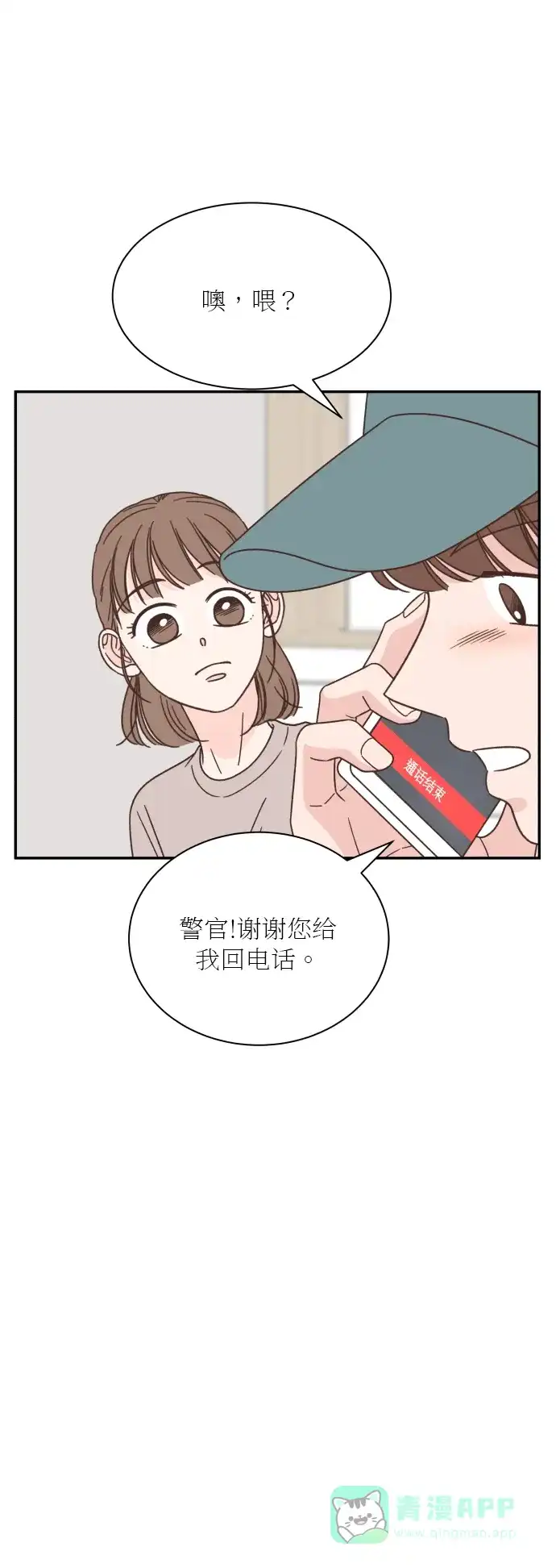 《独一无二的浪漫》第127话 第31页