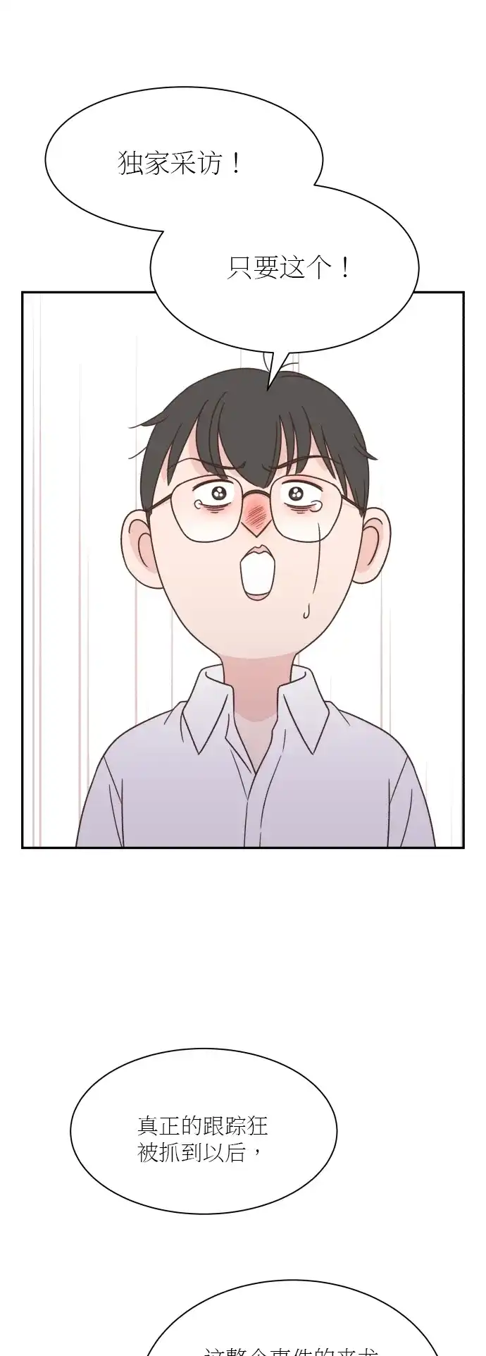 《独一无二的浪漫》第127话 第15页