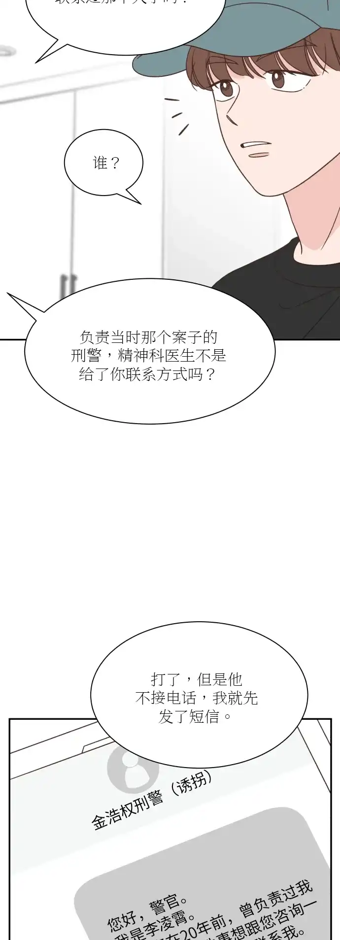 《独一无二的浪漫》第127话 第29页