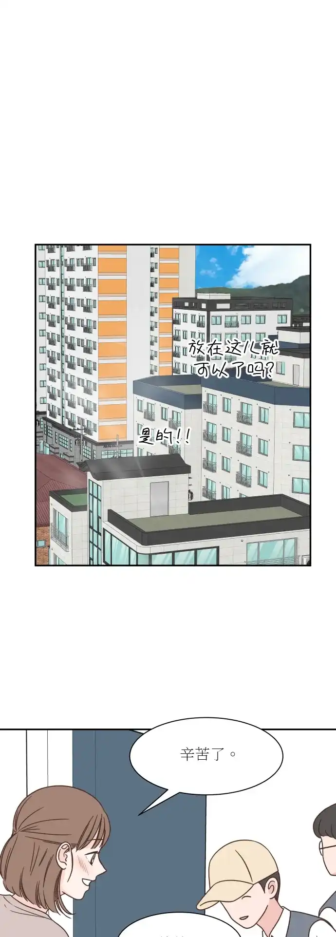 《独一无二的浪漫》第127话 第19页