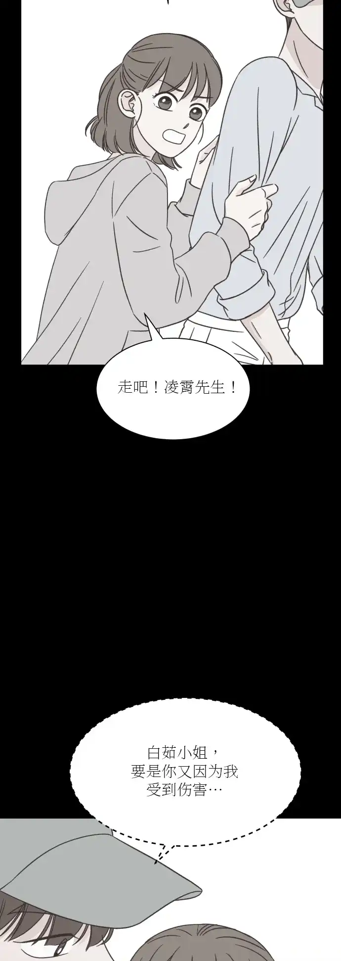 《独一无二的浪漫》第127话 第37页