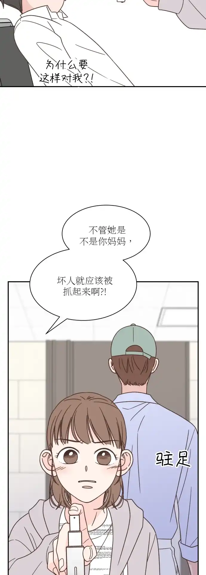 《独一无二的浪漫》第127话 第13页