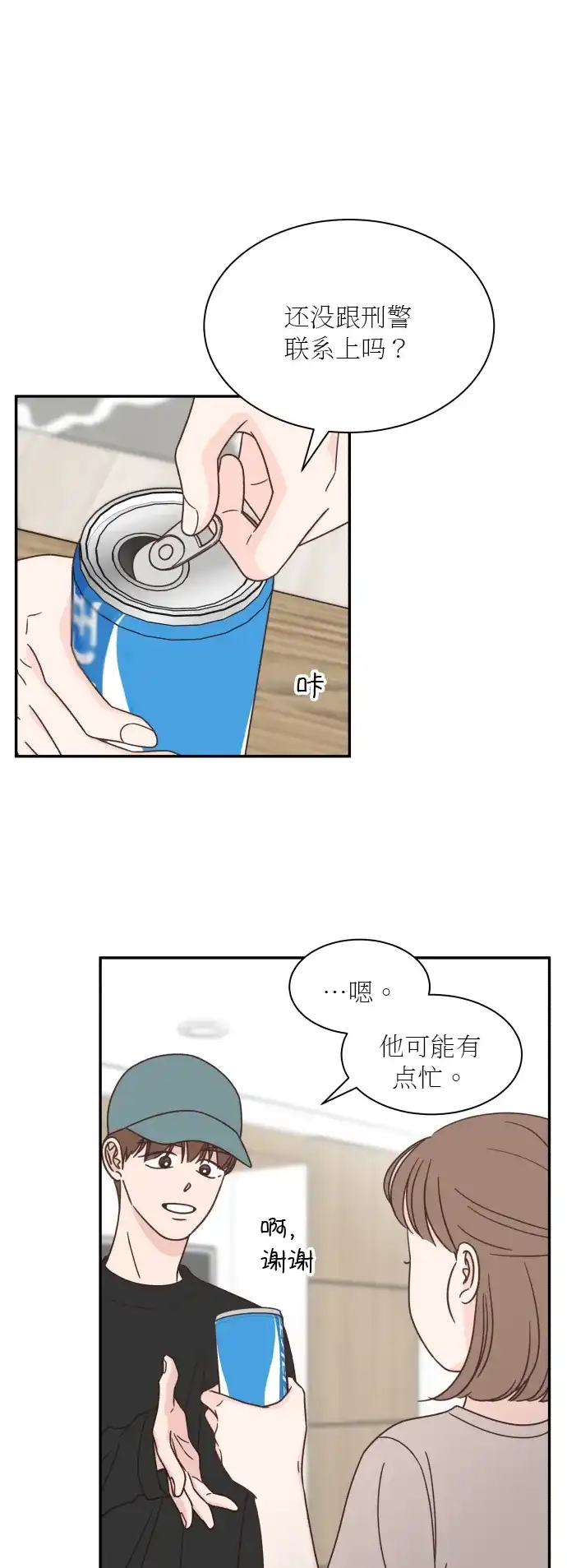 《独一无二的浪漫》第127话 第24页