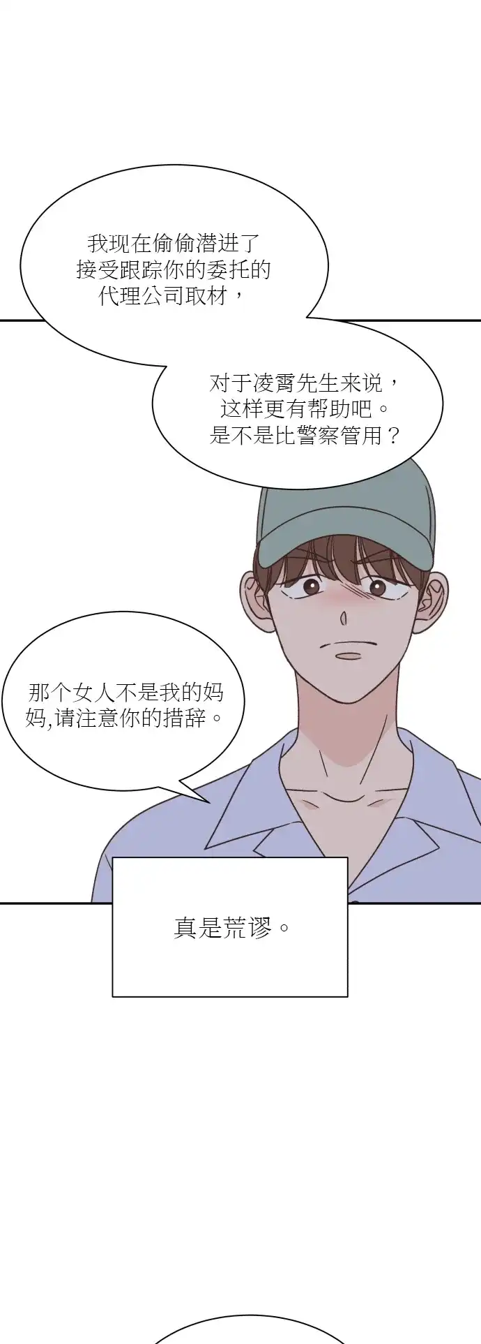 《独一无二的浪漫》第127话 第8页
