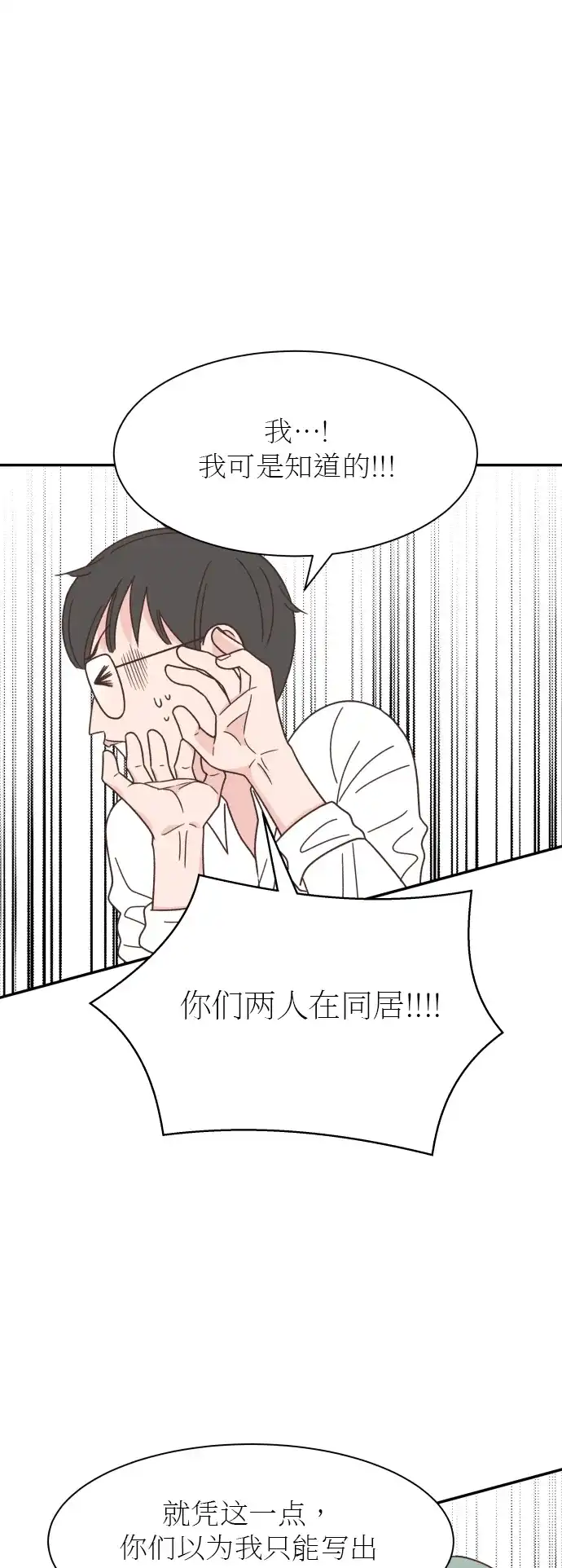 《独一无二的浪漫》第127话 第17页