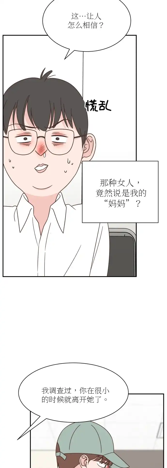 《独一无二的浪漫》第127话 第9页