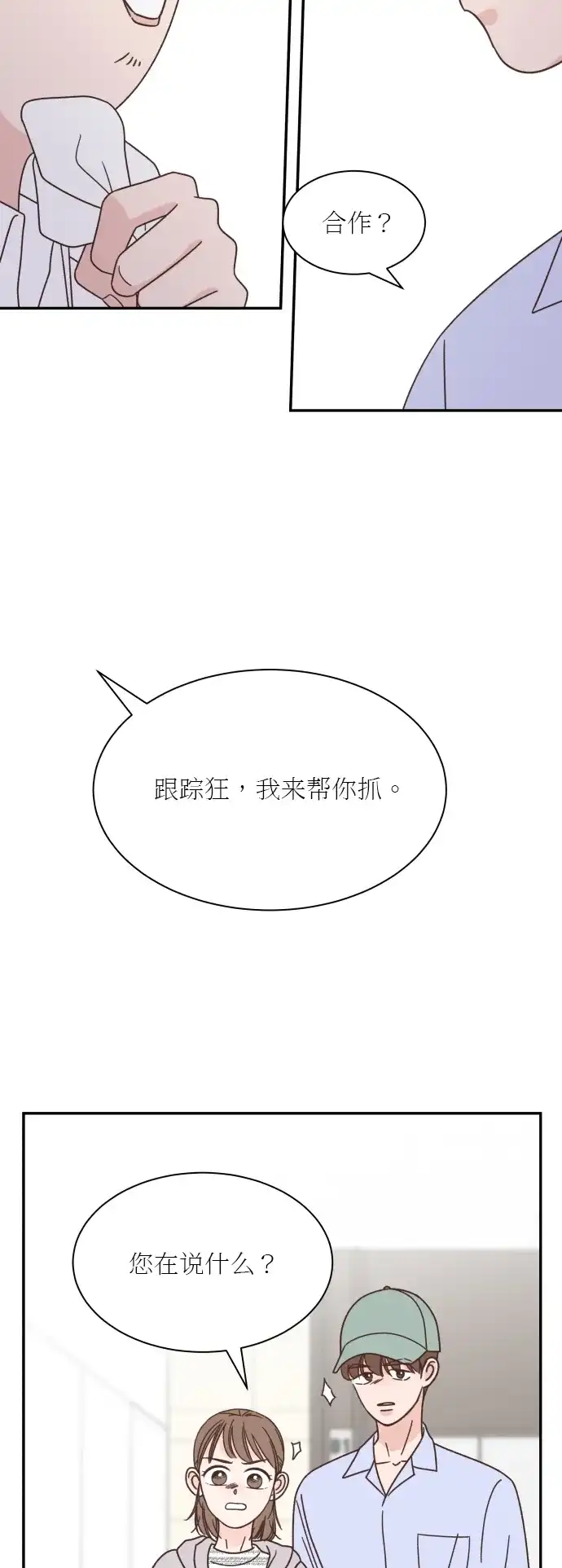《独一无二的浪漫》第127话 第4页