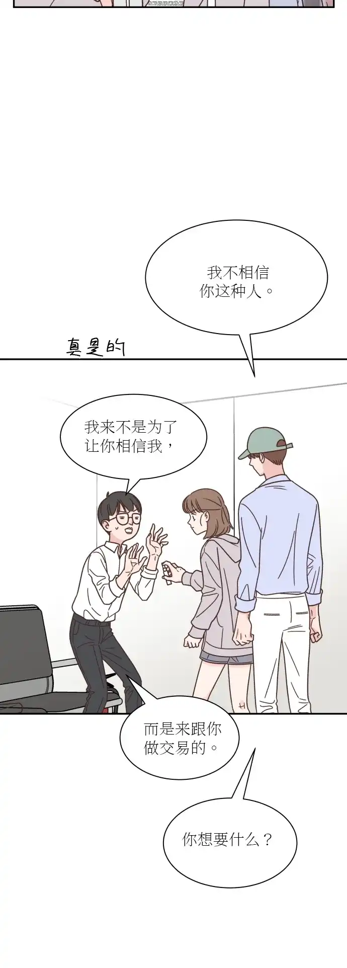 《独一无二的浪漫》第127话 第14页