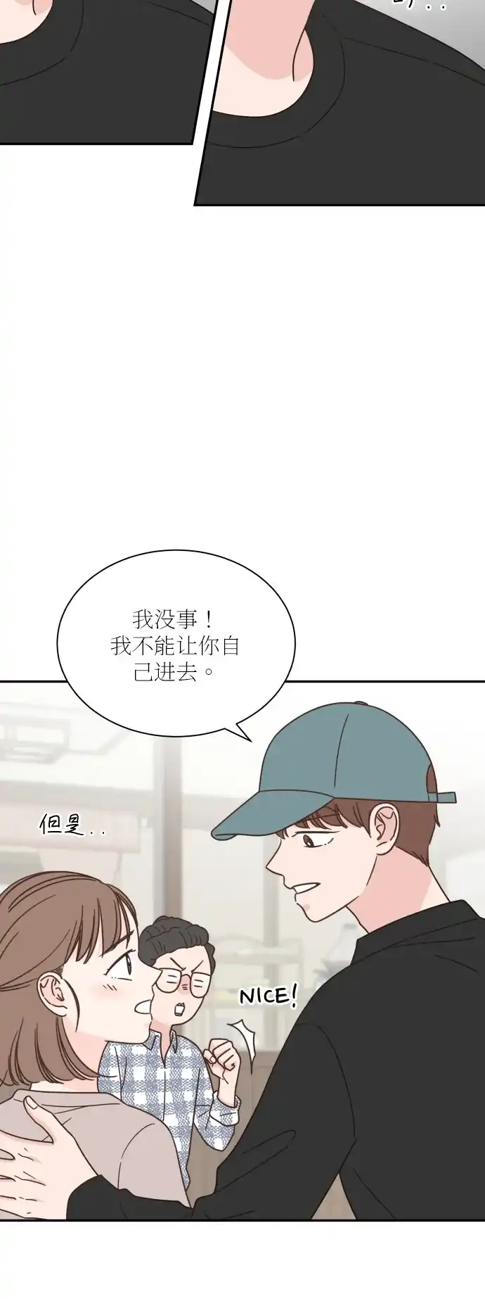 《独一无二的浪漫》第128话 第40页