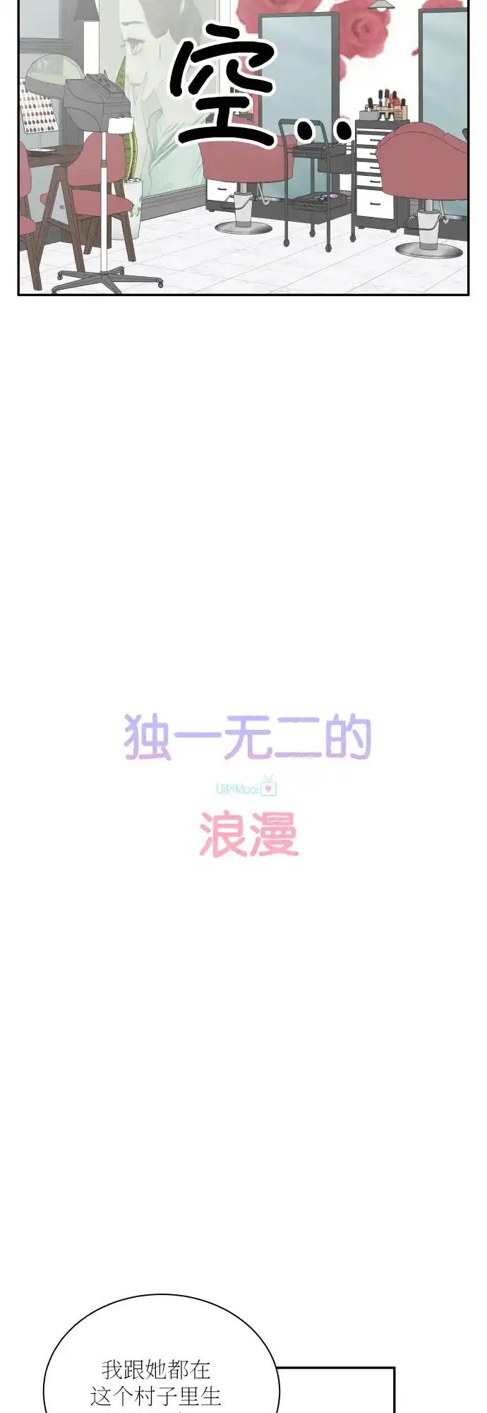 《独一无二的浪漫》第128话 第12页