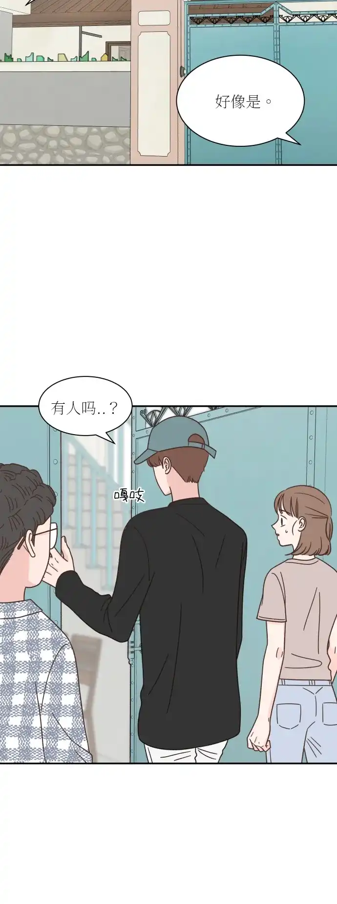 《独一无二的浪漫》第128话 第33页