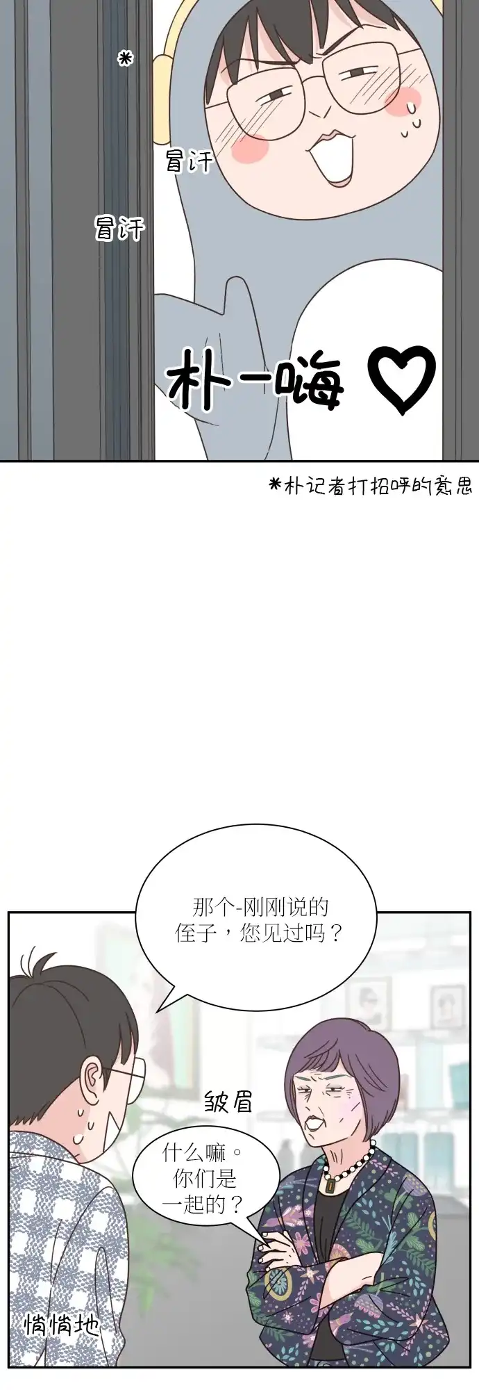 《独一无二的浪漫》第128话 第9页