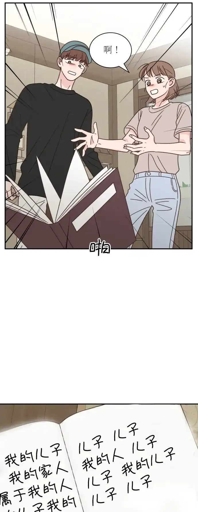 《独一无二的浪漫》第128话 第54页