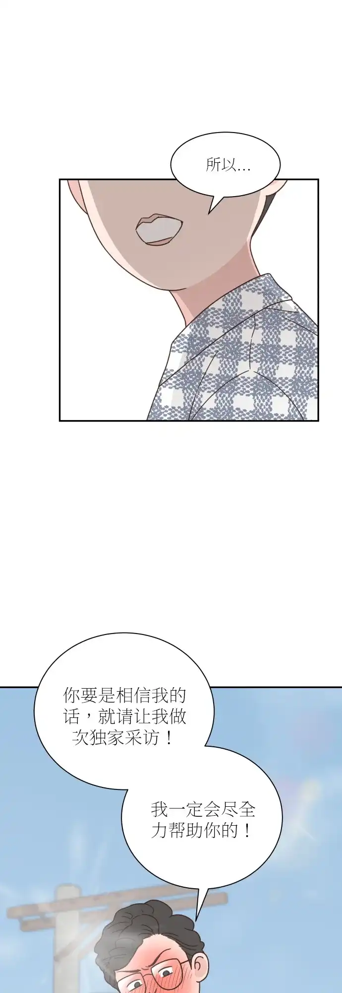 《独一无二的浪漫》第128话 第23页