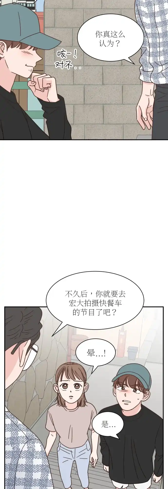 《独一无二的浪漫》第128话 第25页