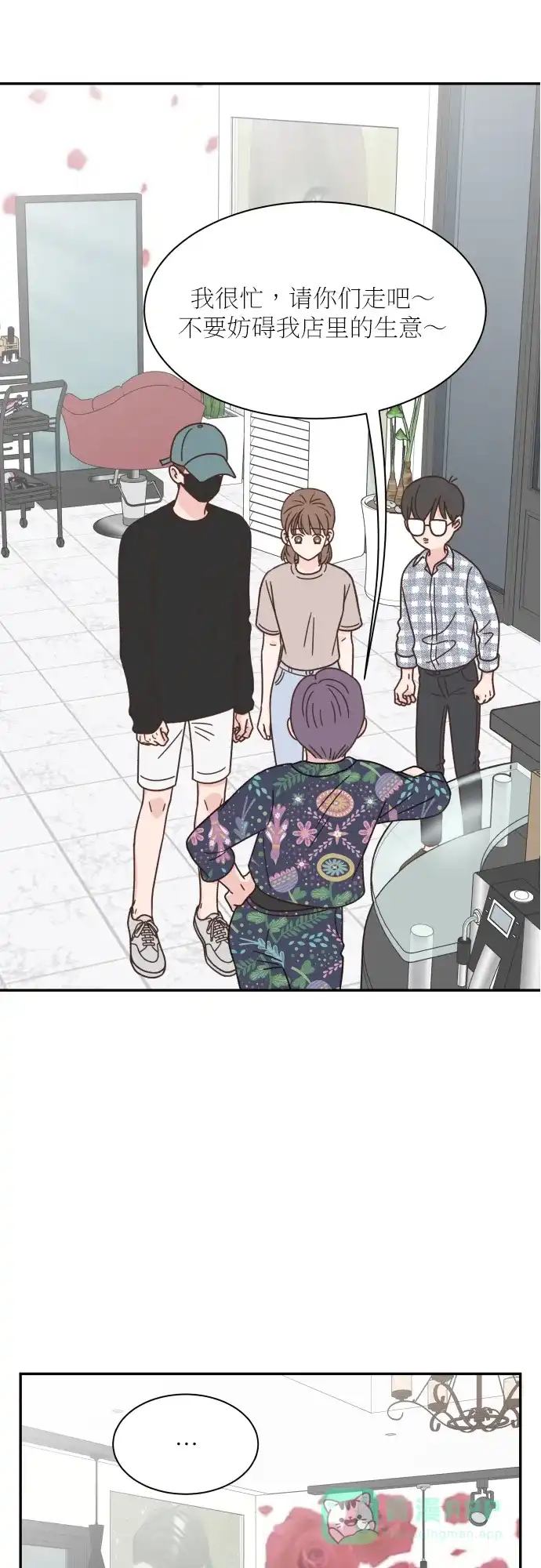 《独一无二的浪漫》第128话 第11页