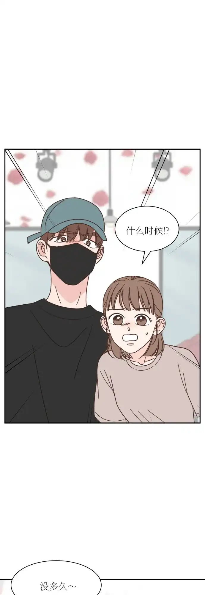 《独一无二的浪漫》第128话 第4页