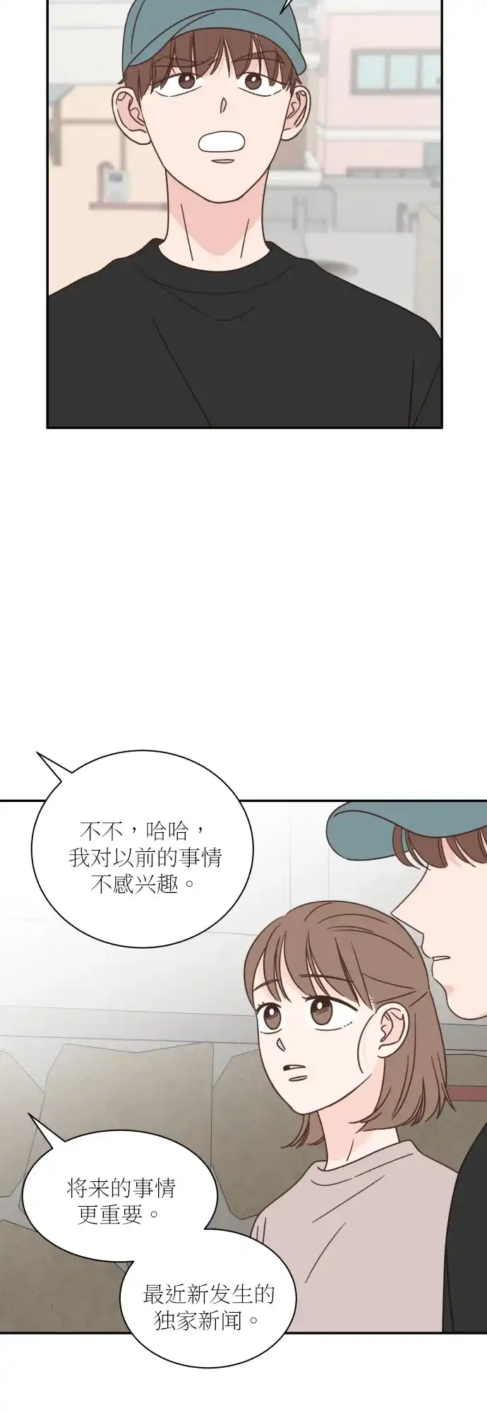 《独一无二的浪漫》第128话 第22页