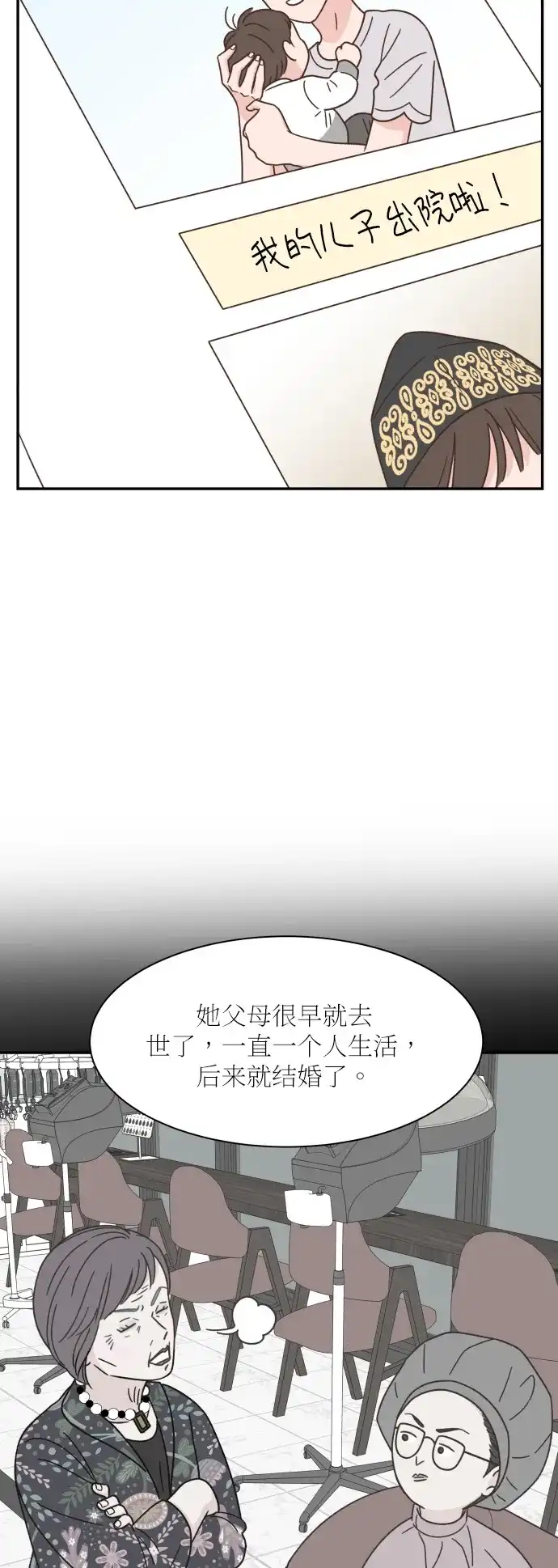 《独一无二的浪漫》第128话 第47页
