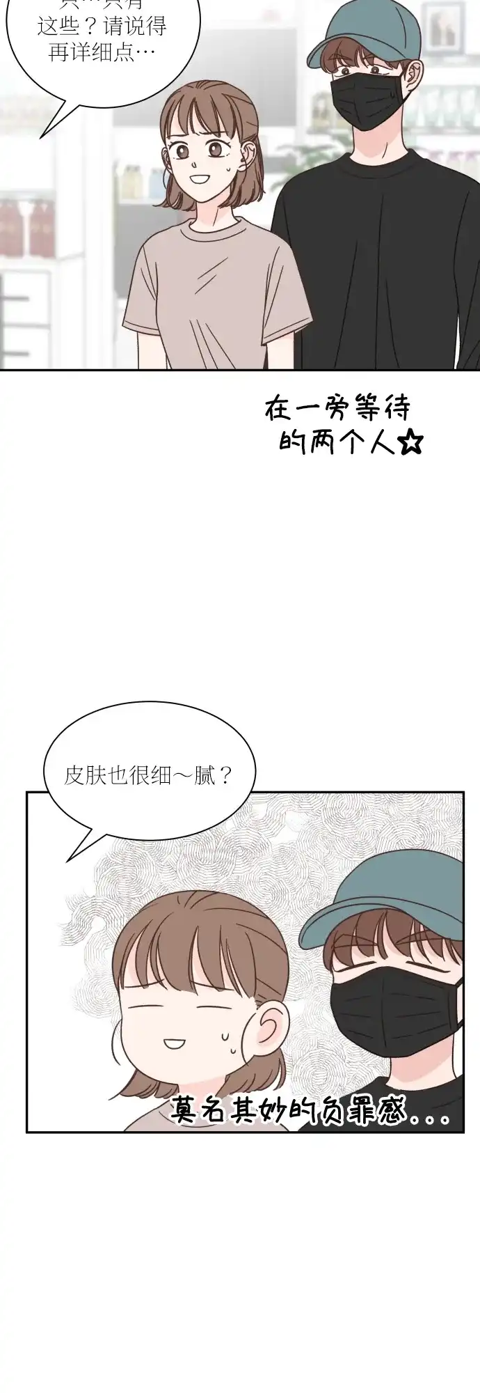 《独一无二的浪漫》第128话 第15页