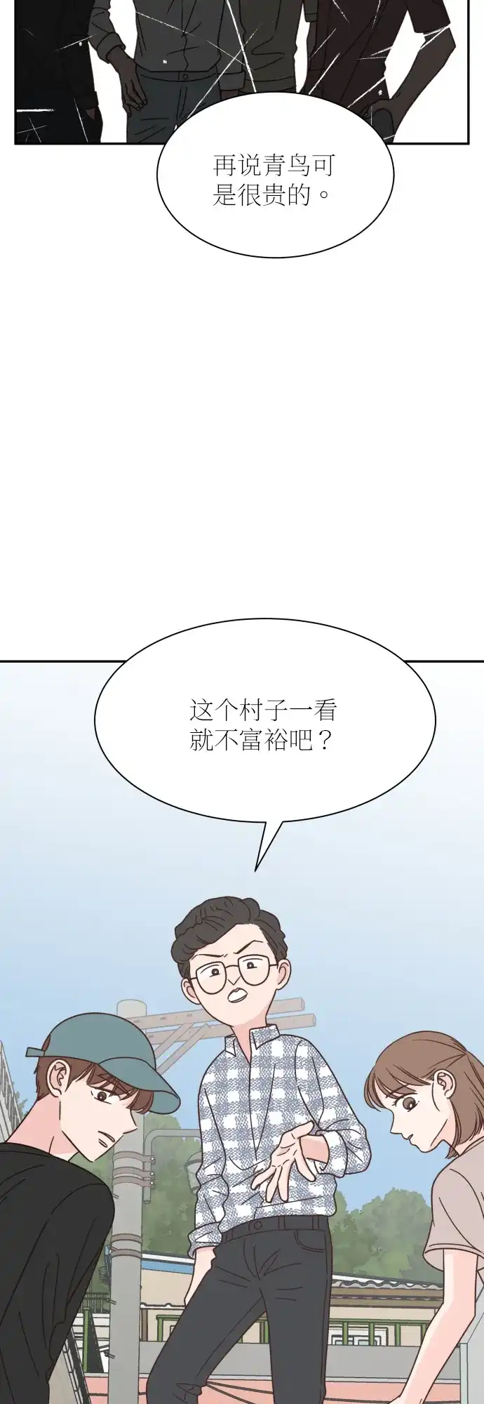 《独一无二的浪漫》第128话 第28页