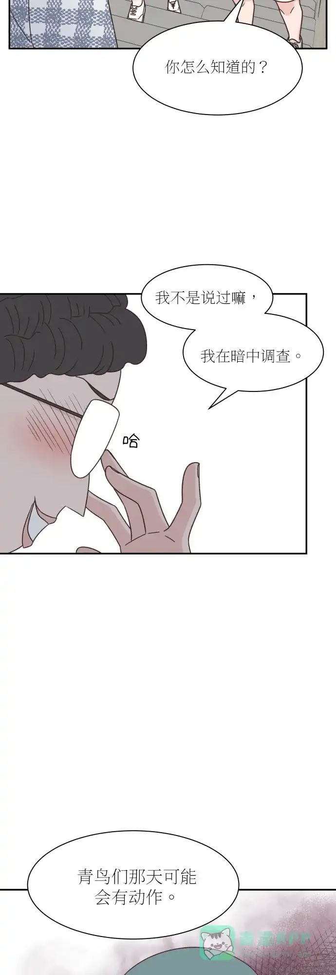 《独一无二的浪漫》第128话 第26页