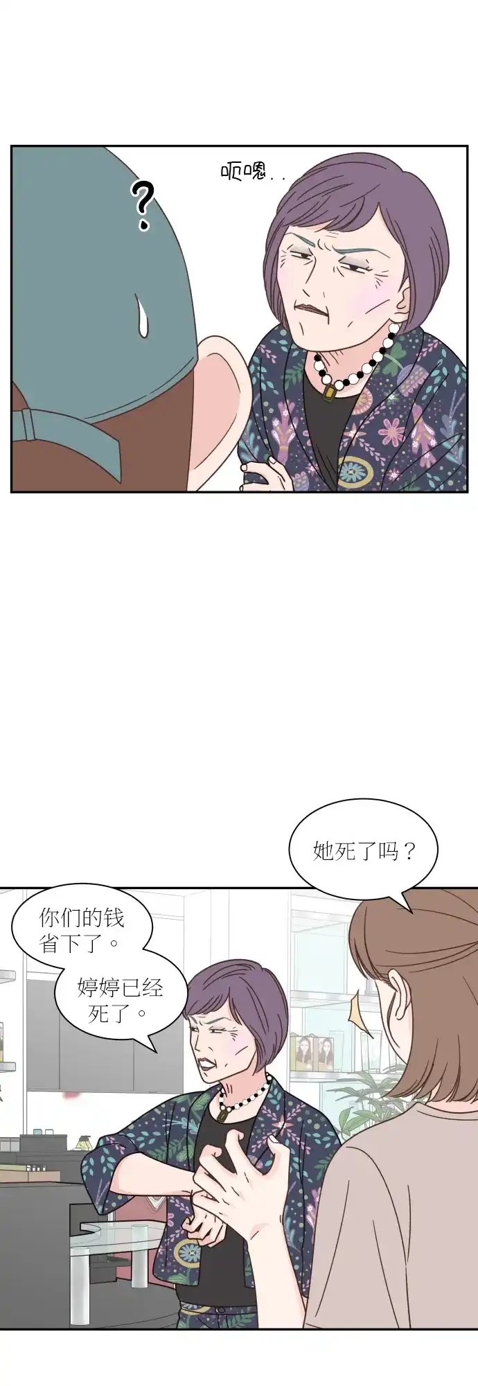 《独一无二的浪漫》第128话 第3页