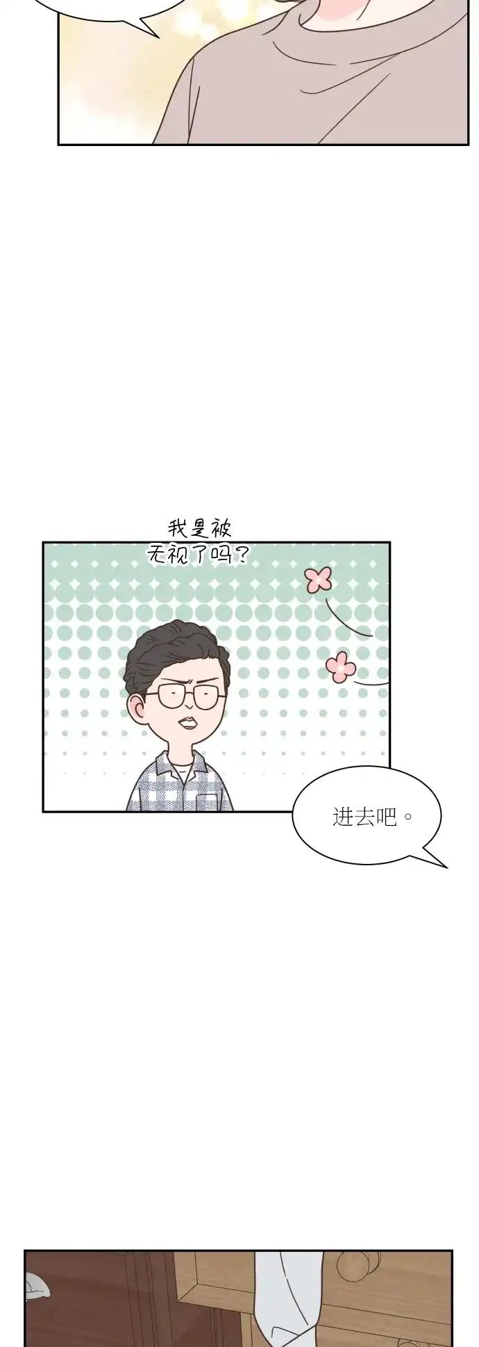《独一无二的浪漫》第128话 第42页