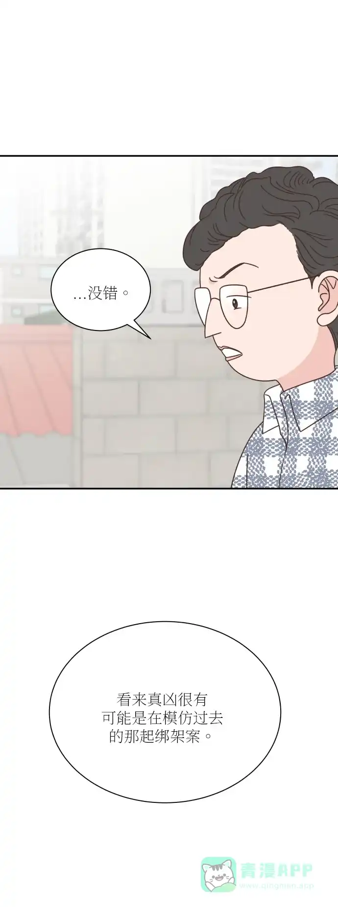 《独一无二的浪漫》第128话 第31页