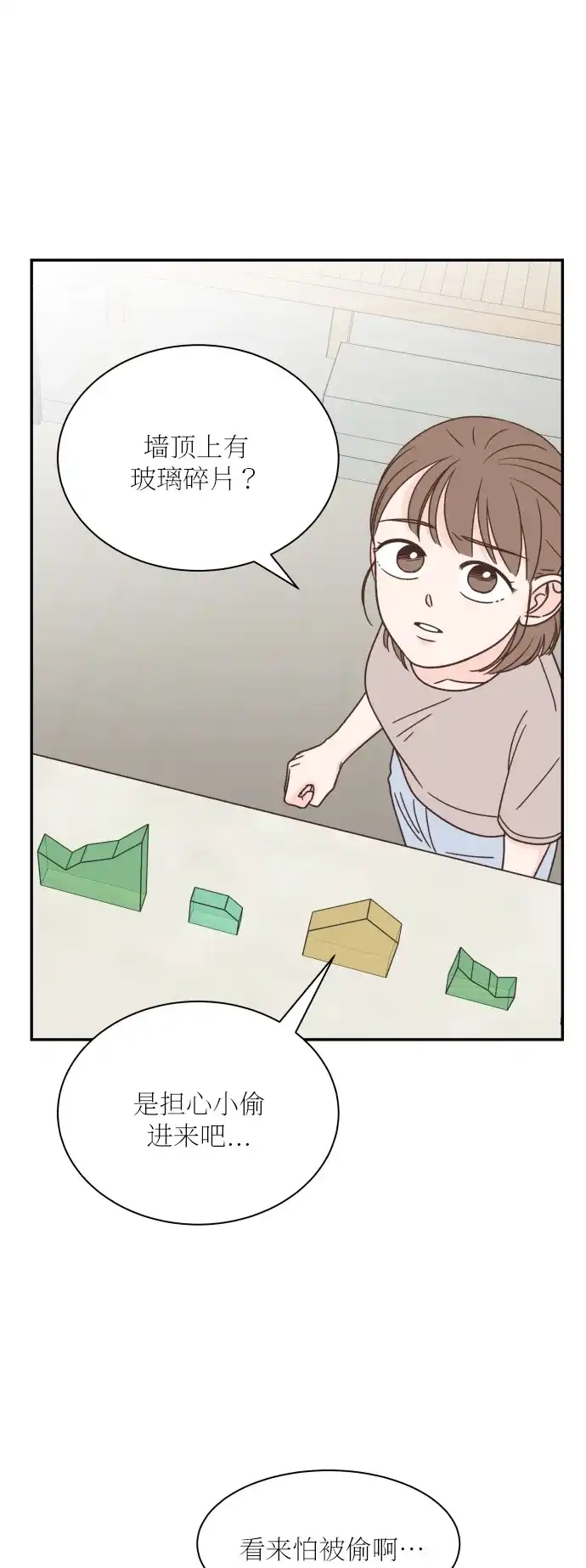 《独一无二的浪漫》第128话 第34页