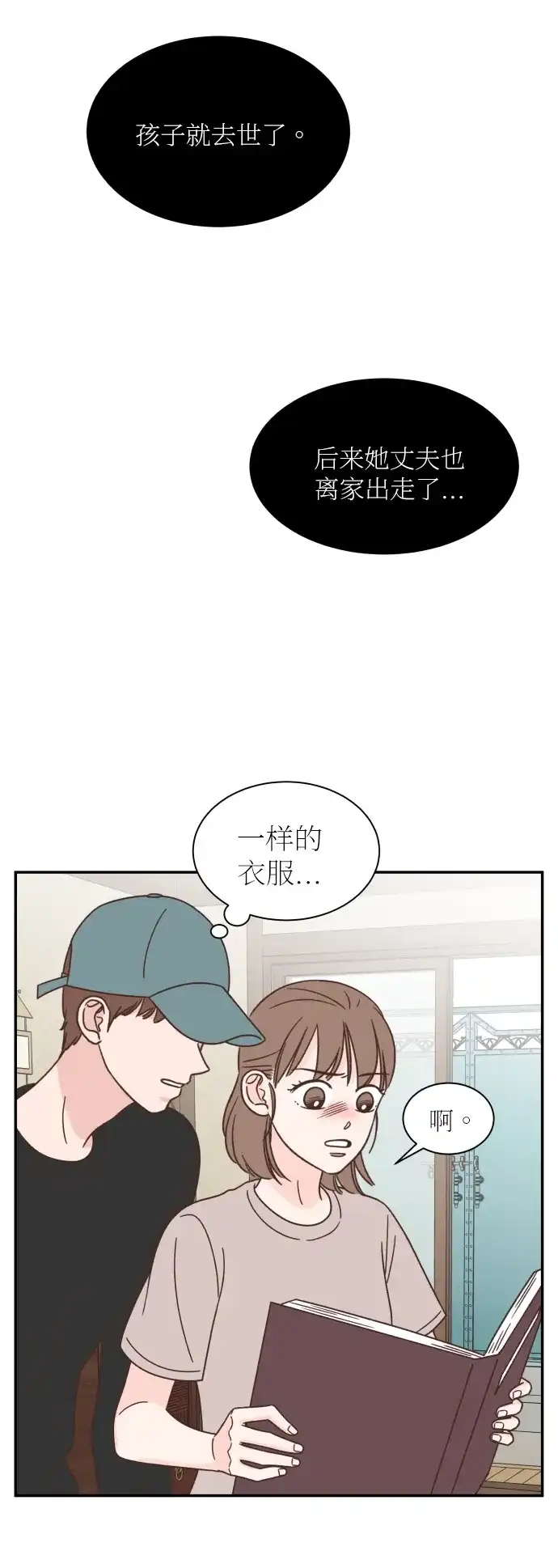 《独一无二的浪漫》第128话 第50页