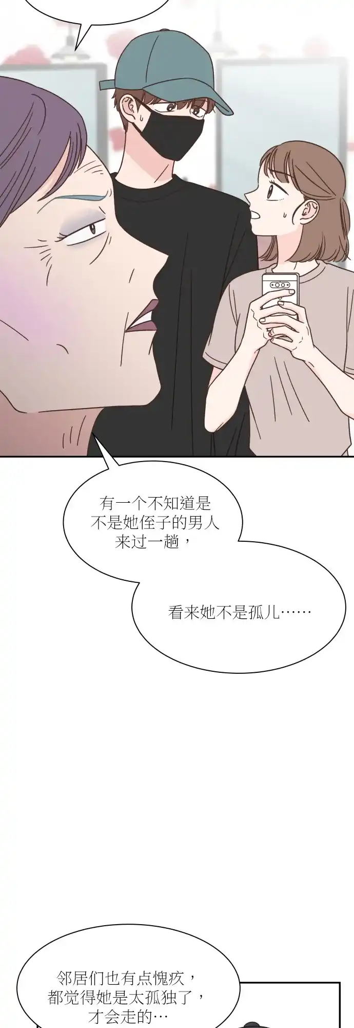 《独一无二的浪漫》第128话 第5页