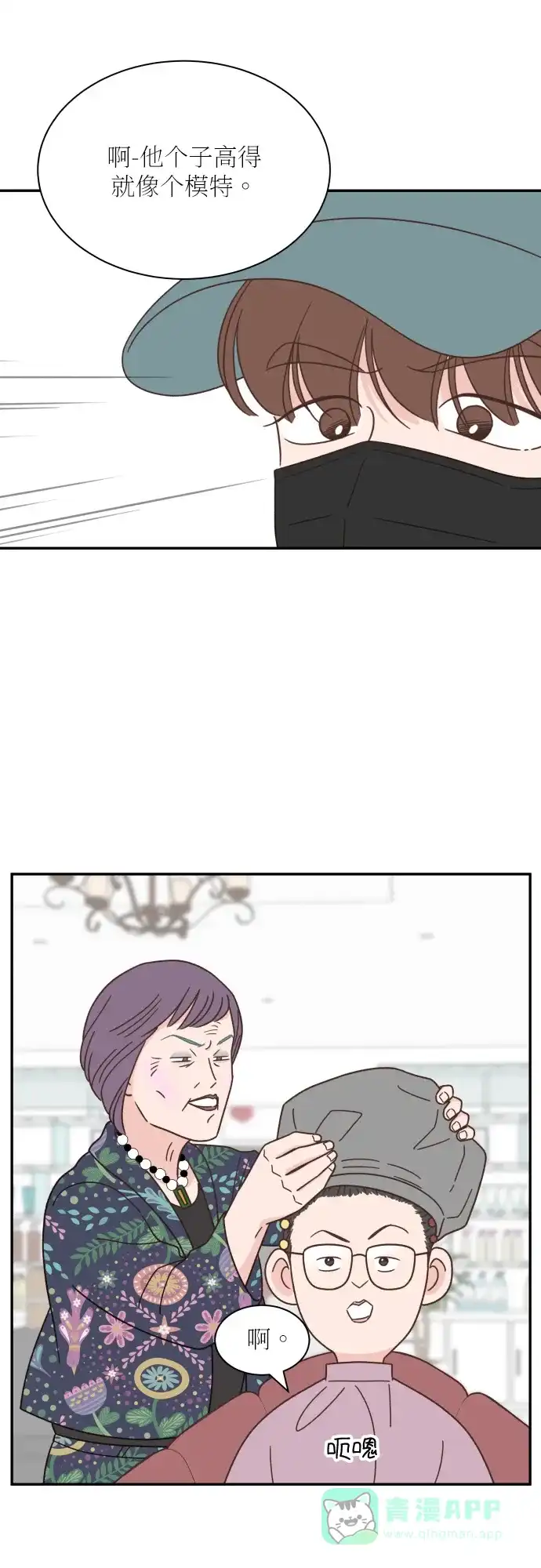 《独一无二的浪漫》第128话 第16页