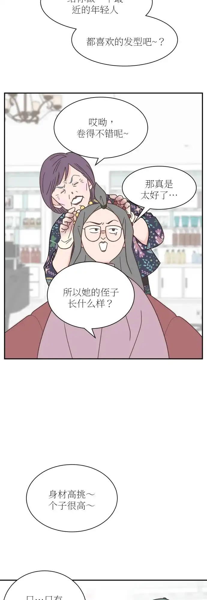 《独一无二的浪漫》第128话 第14页