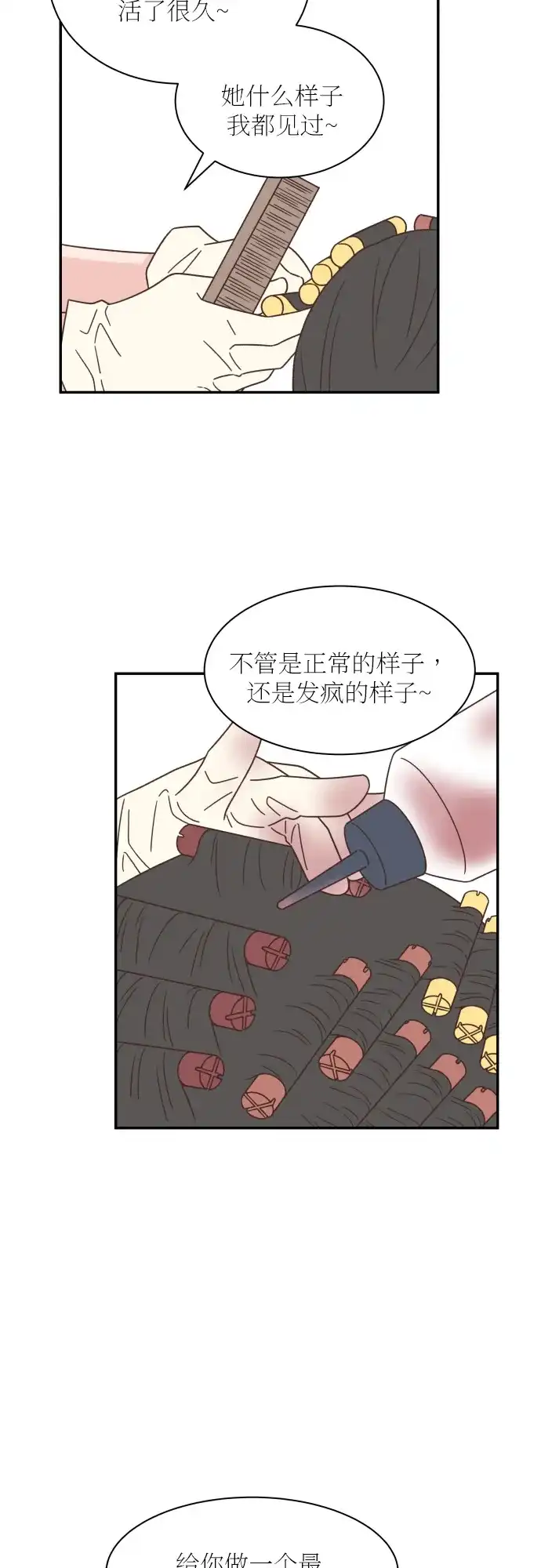 《独一无二的浪漫》第128话 第13页