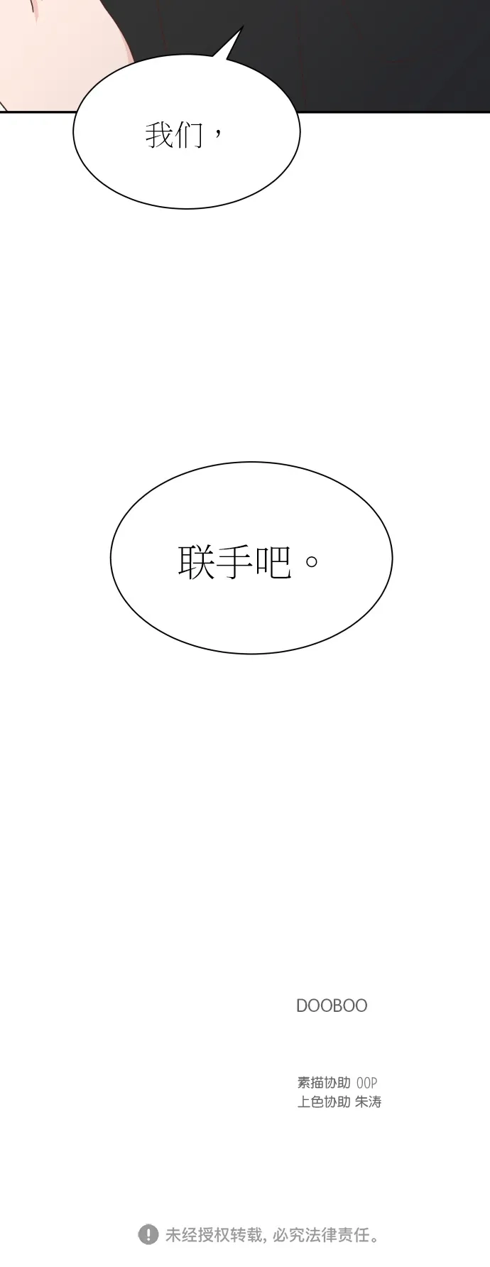 《独一无二的浪漫》第128话 第59页