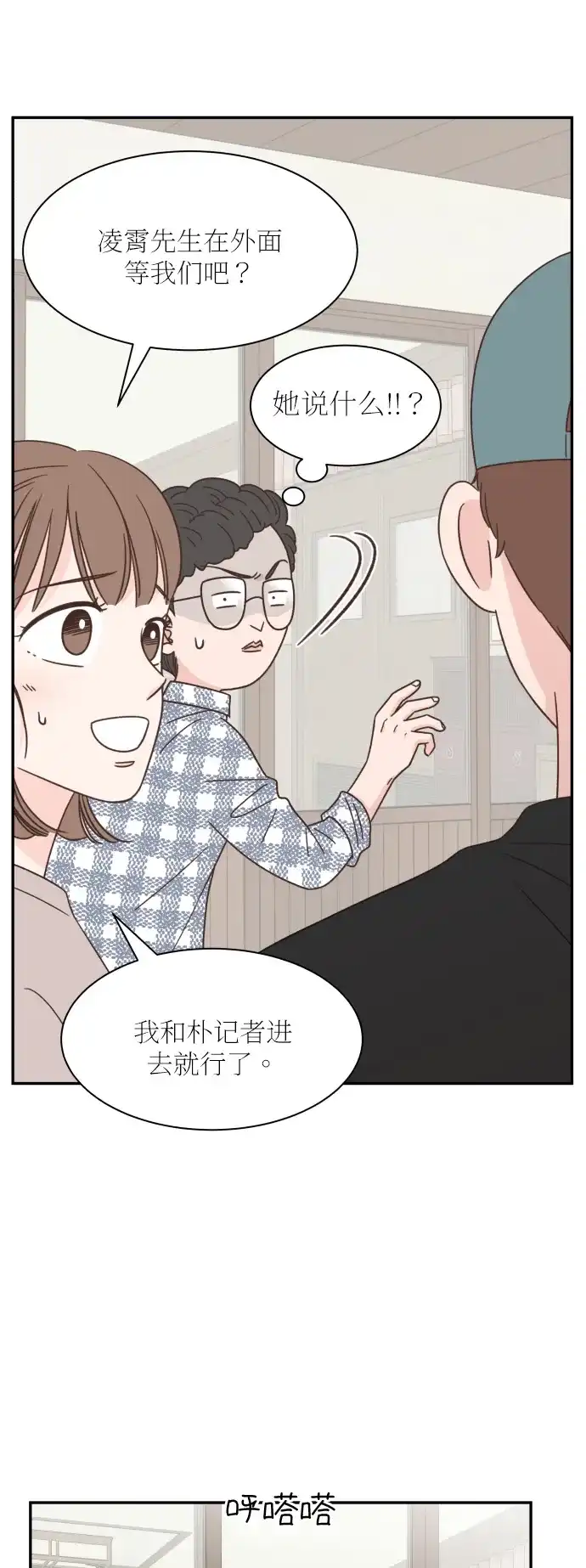 《独一无二的浪漫》第128话 第38页