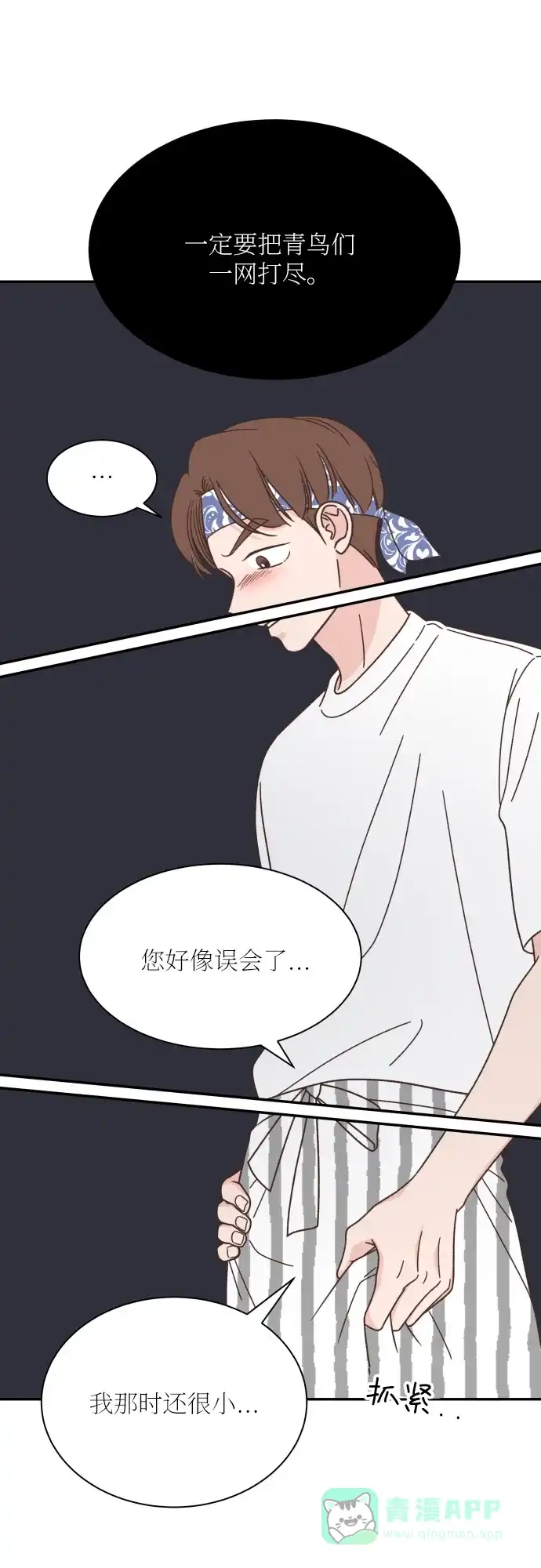 《独一无二的浪漫》第129话 第31页