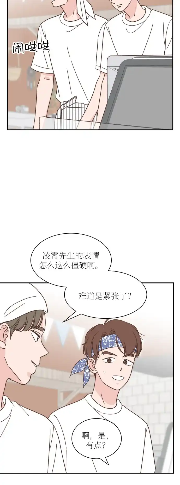 《独一无二的浪漫》第129话 第2页