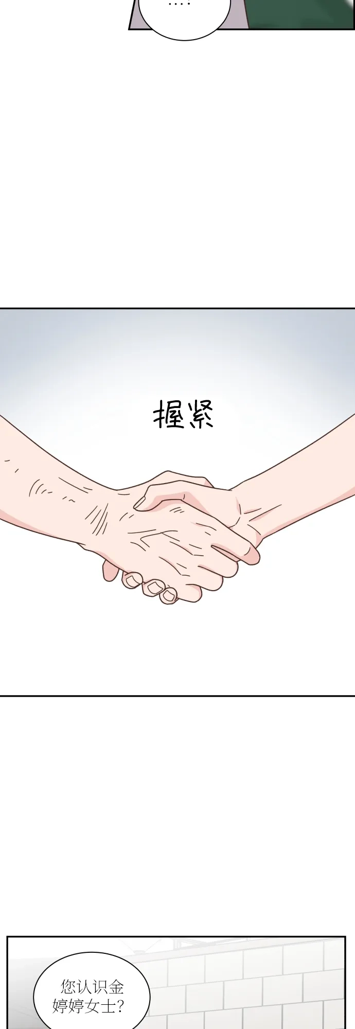 《独一无二的浪漫》第129话 第27页