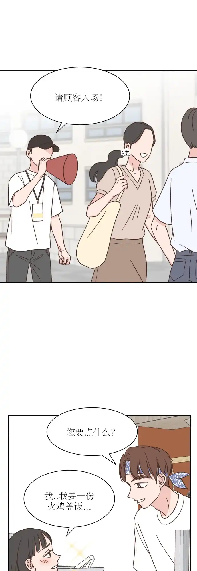 《独一无二的浪漫》第129话 第14页