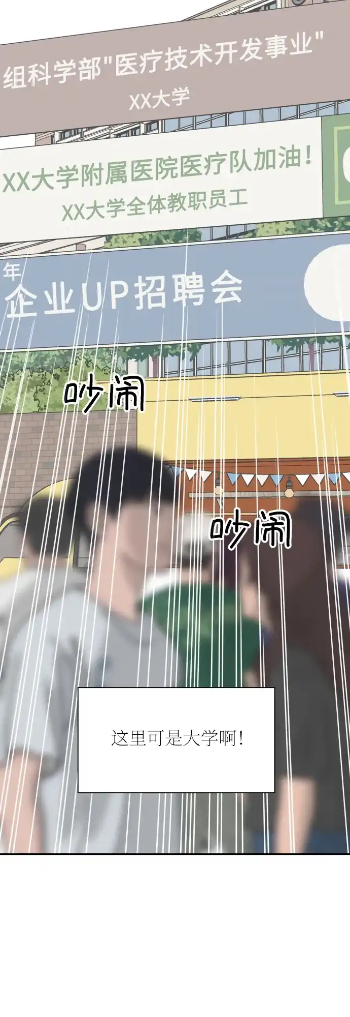 《独一无二的浪漫》第129话 第13页