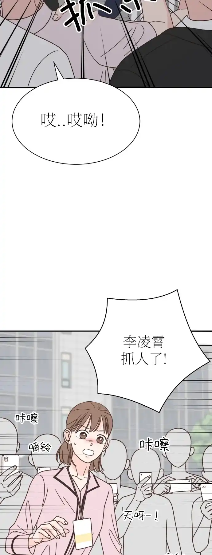 《独一无二的浪漫》第129话 第35页